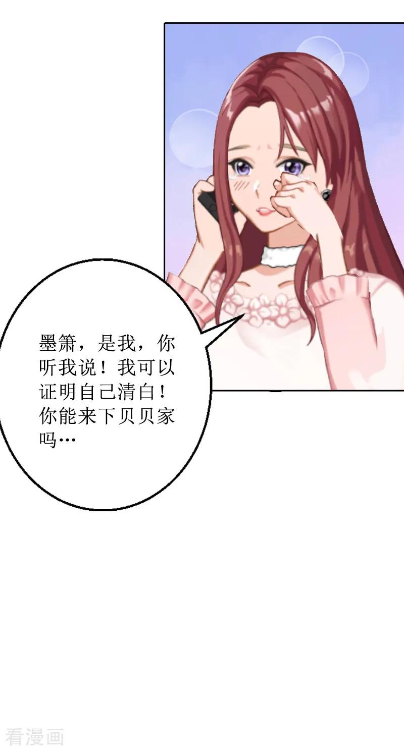 《盛世情缘》第3话 证明自己的清白 第26页