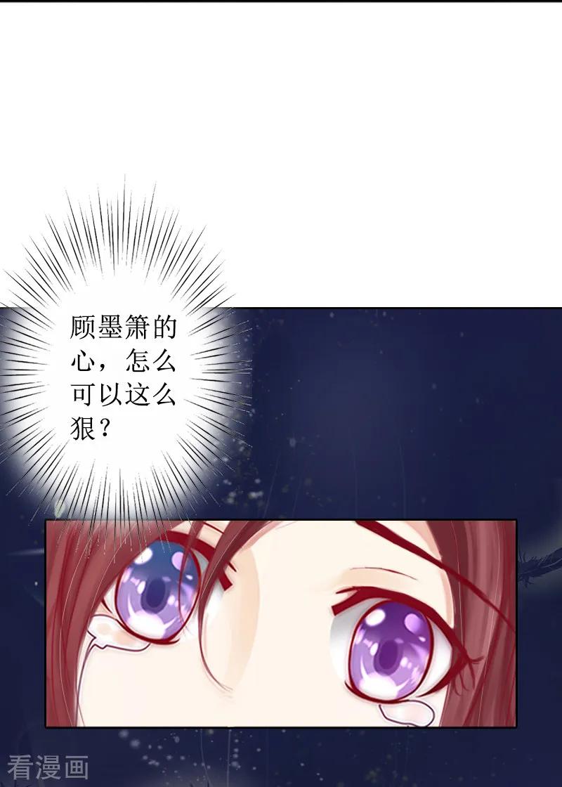 《盛世情缘》第3话 证明自己的清白 第8页