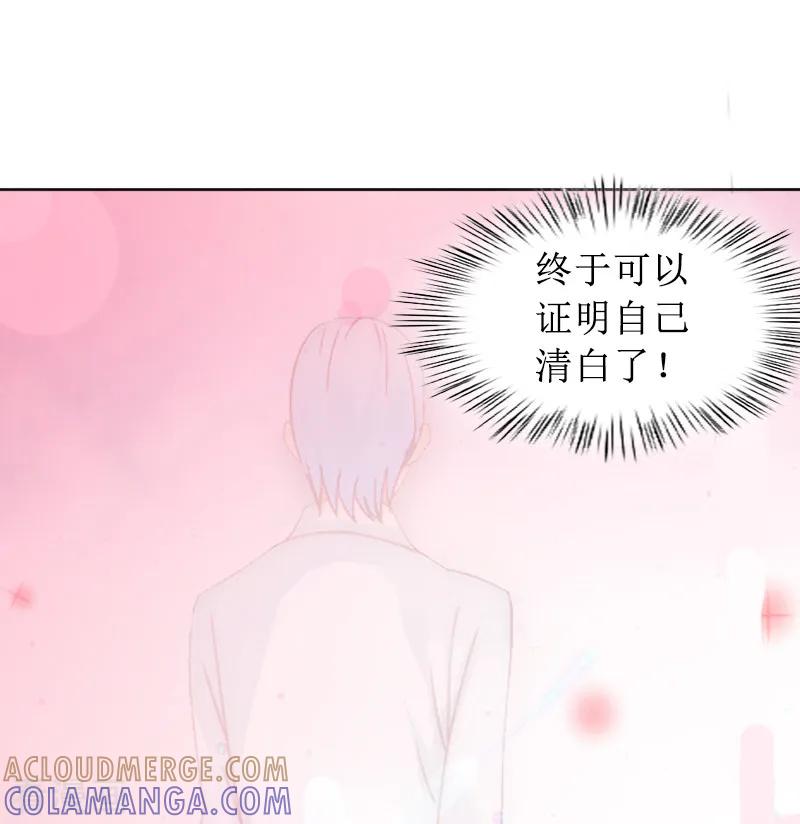 《盛世情缘》第3话 证明自己的清白 第21页