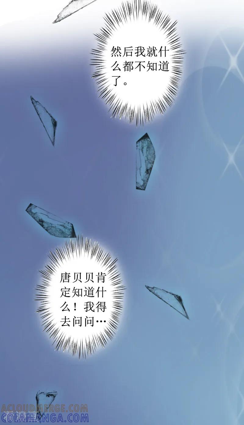 《盛世情缘》第3话 证明自己的清白 第13页