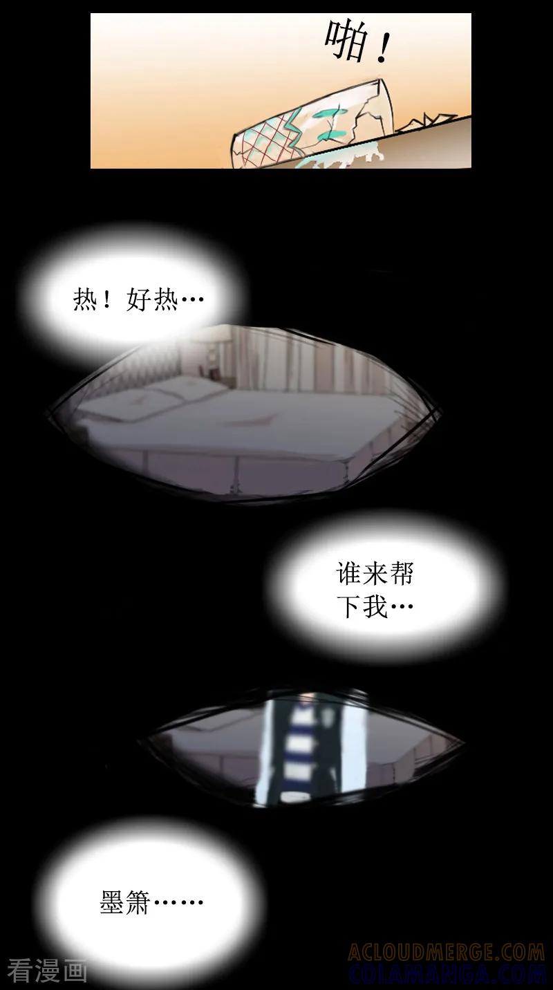 《盛世情缘》第3话 证明自己的清白 第31页