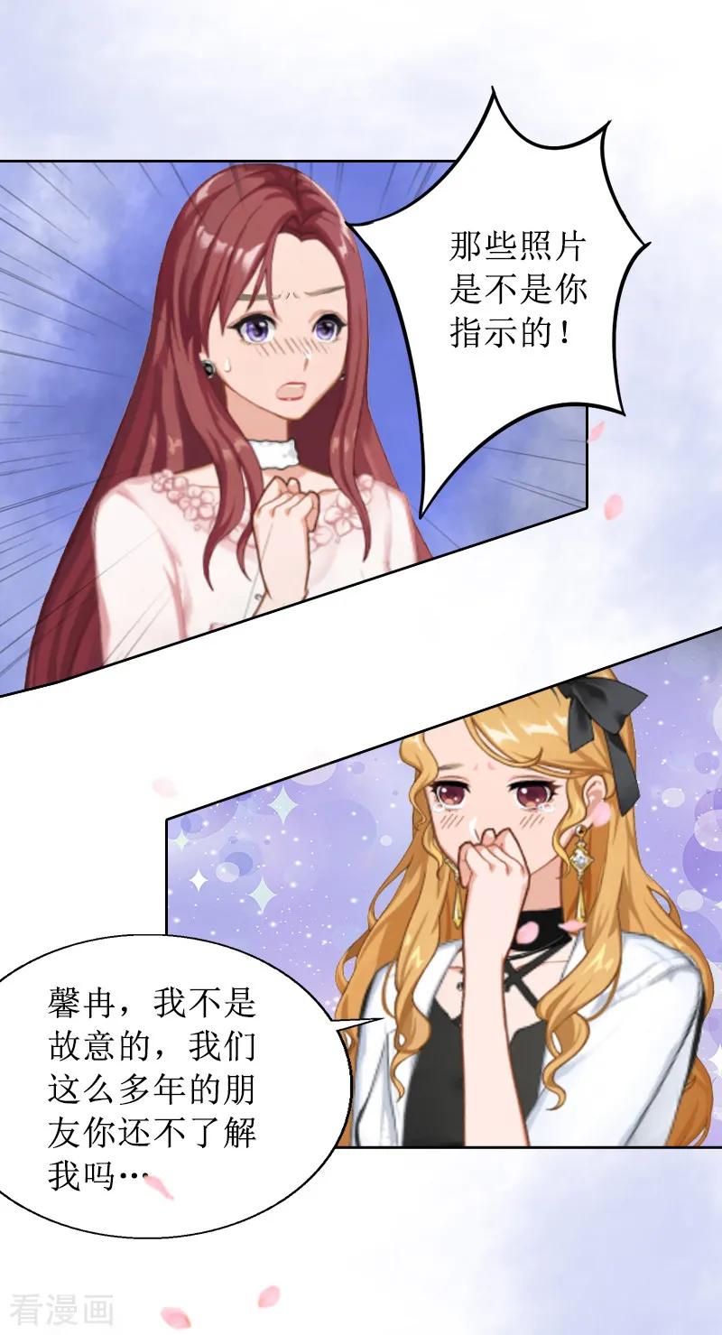 《盛世情缘》第3话 证明自己的清白 第16页