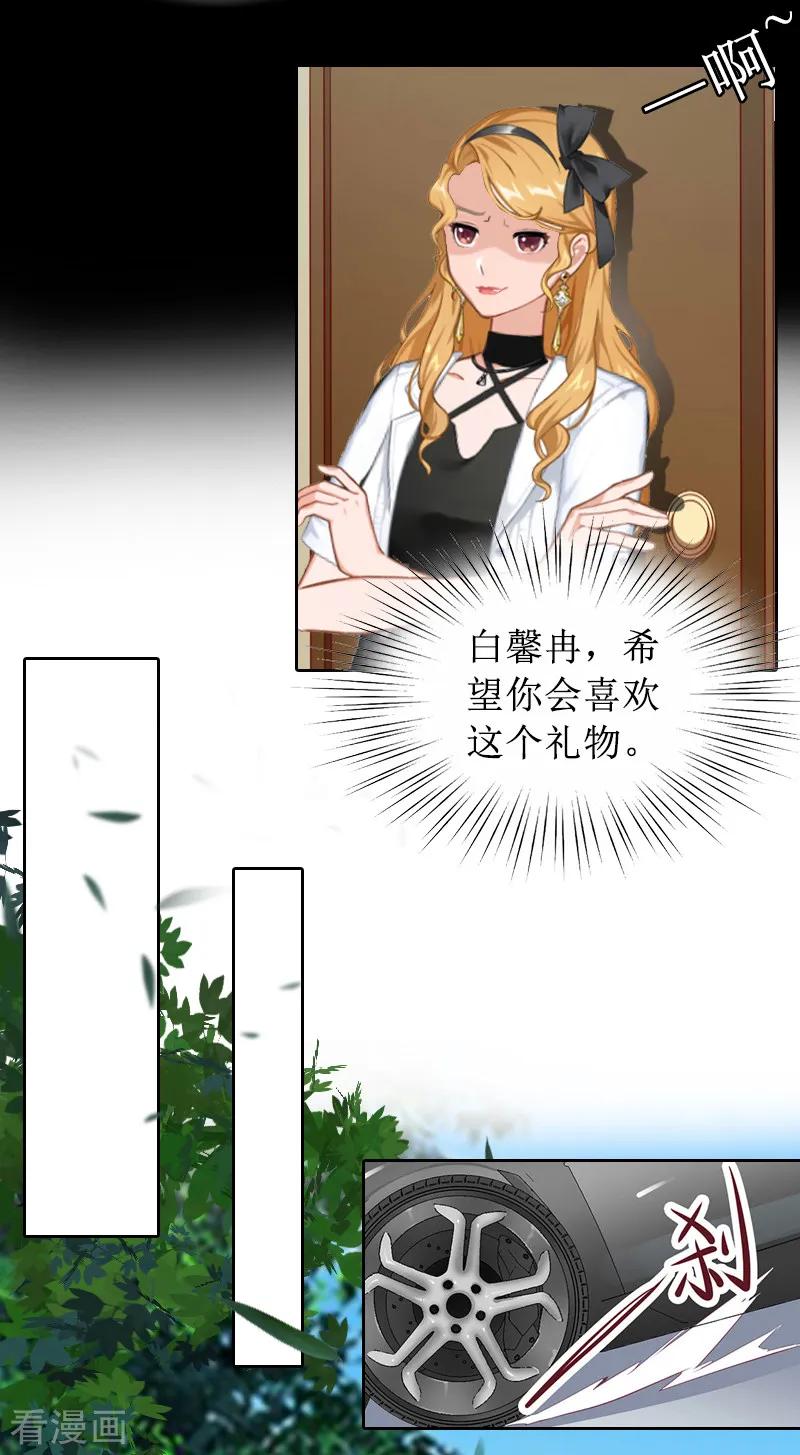 《盛世情缘》第3话 证明自己的清白 第32页
