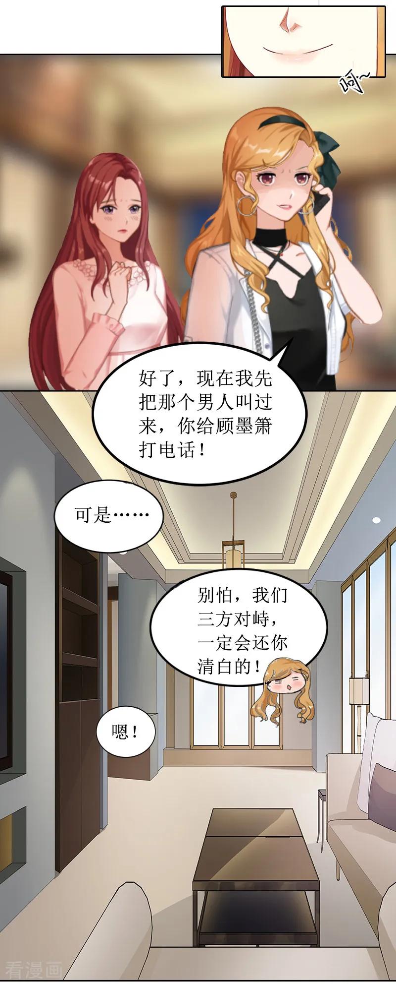 《盛世情缘》第3话 证明自己的清白 第20页