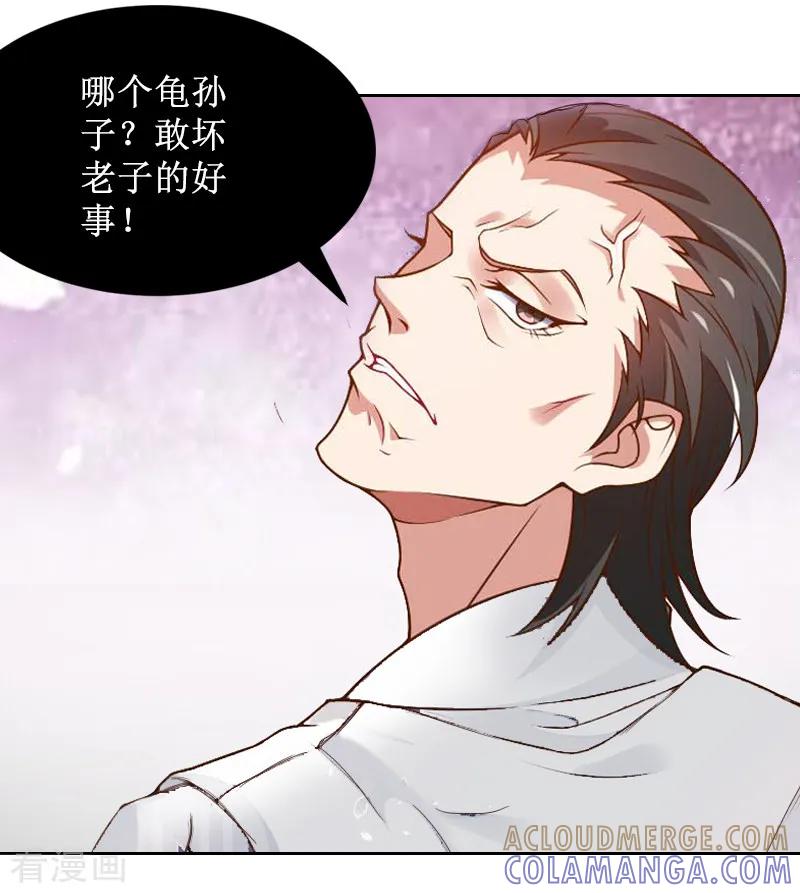 《盛世情缘》第4话 挑拨离间 第9页