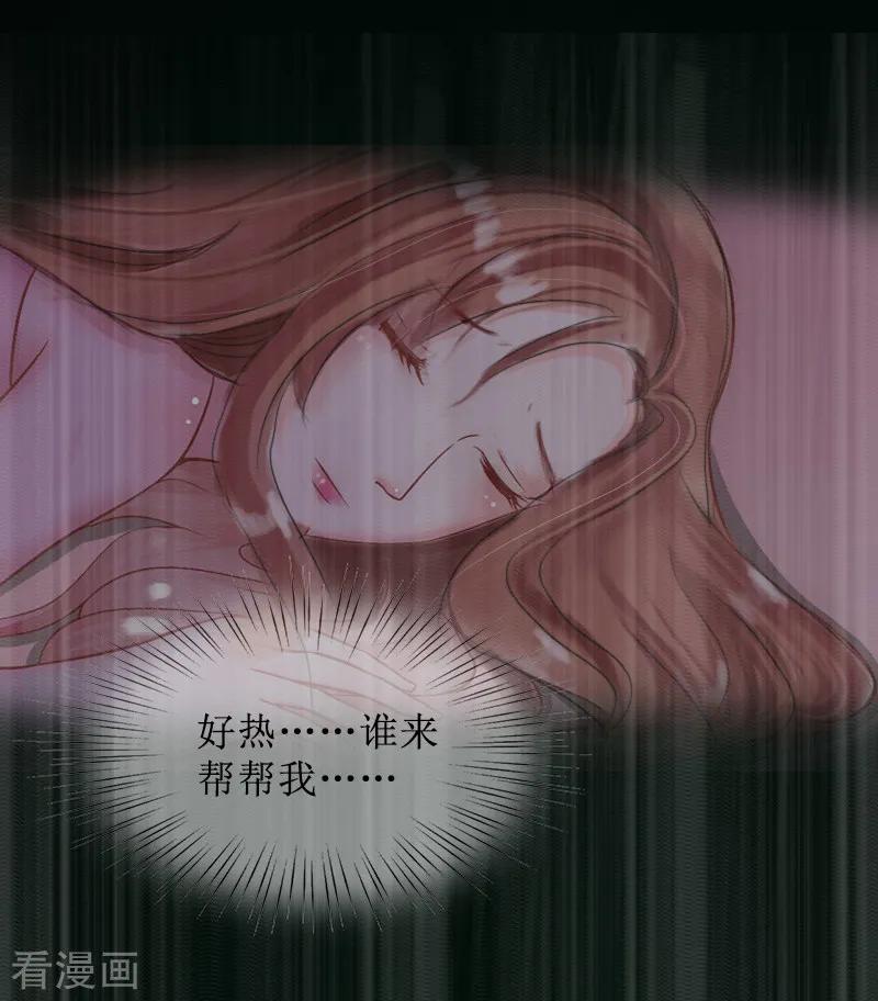 《盛世情缘》第4话 挑拨离间 第2页