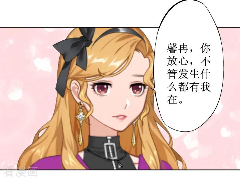 《盛世情缘》第4话 挑拨离间 第30页