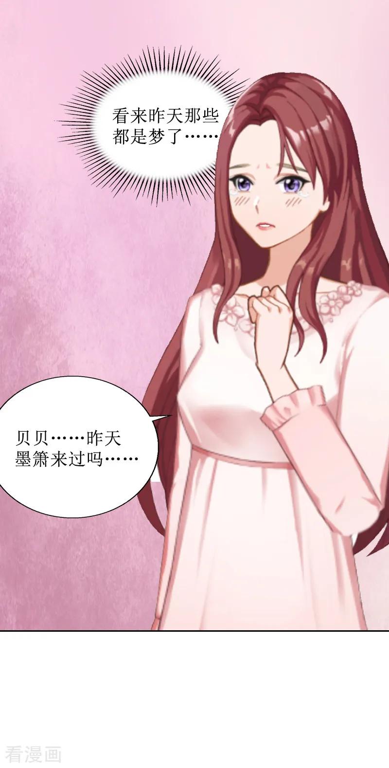 《盛世情缘》第4话 挑拨离间 第22页