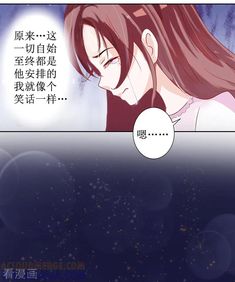 《盛世情缘》第4话 挑拨离间 第31页