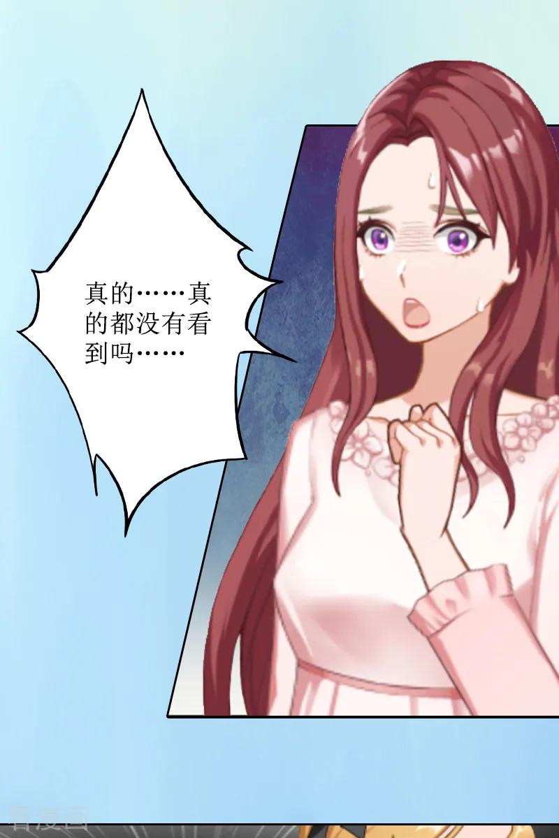 《盛世情缘》第4话 挑拨离间 第24页