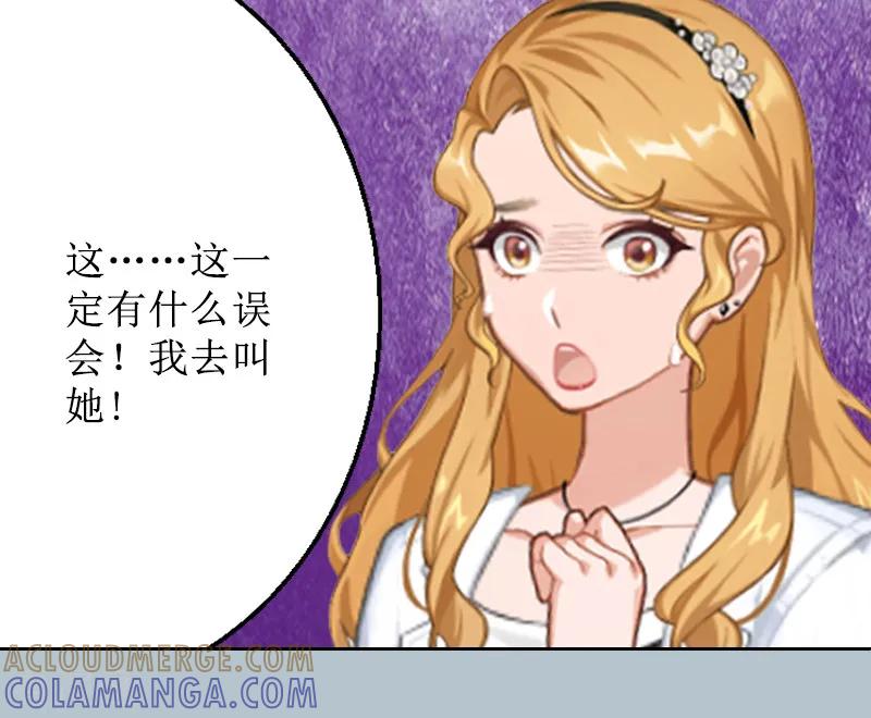 《盛世情缘》第4话 挑拨离间 第11页