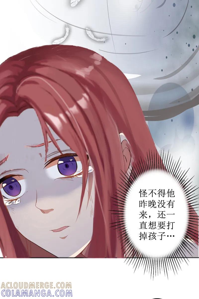 《盛世情缘》第4话 挑拨离间 第29页