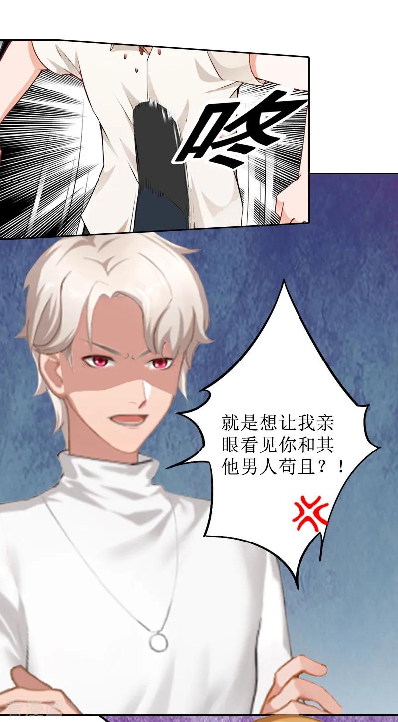 《盛世情缘》第4话 挑拨离间 第10页