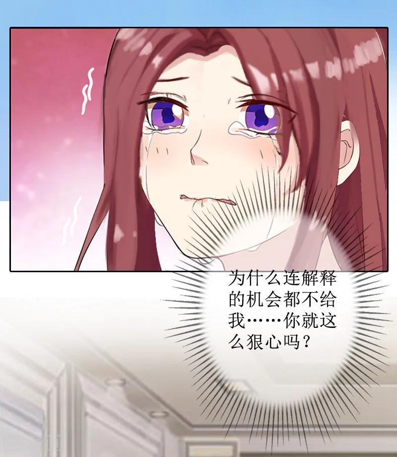 《盛世情缘》第4话 挑拨离间 第26页