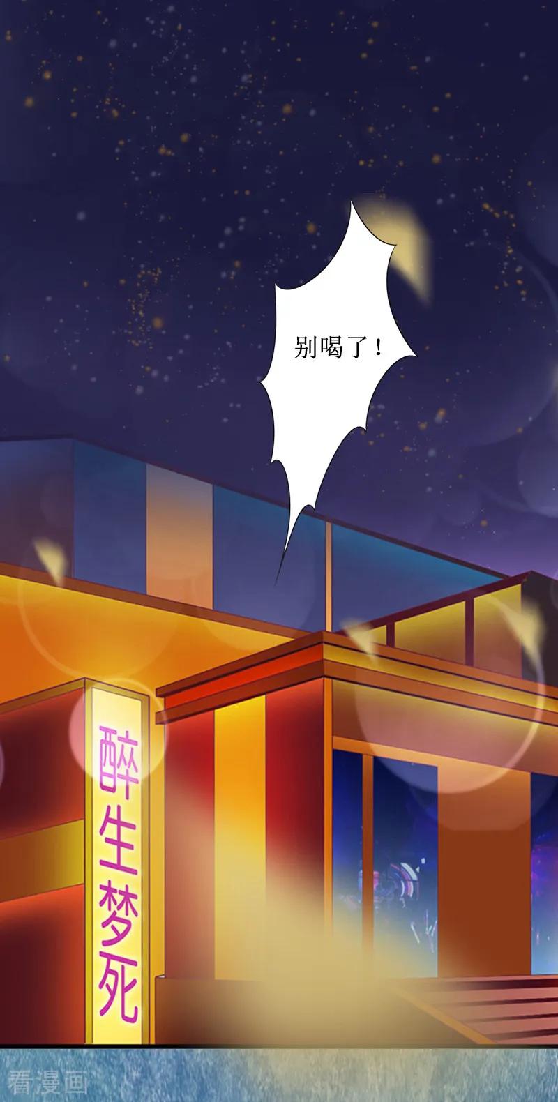 《盛世情缘》第4话 挑拨离间 第32页