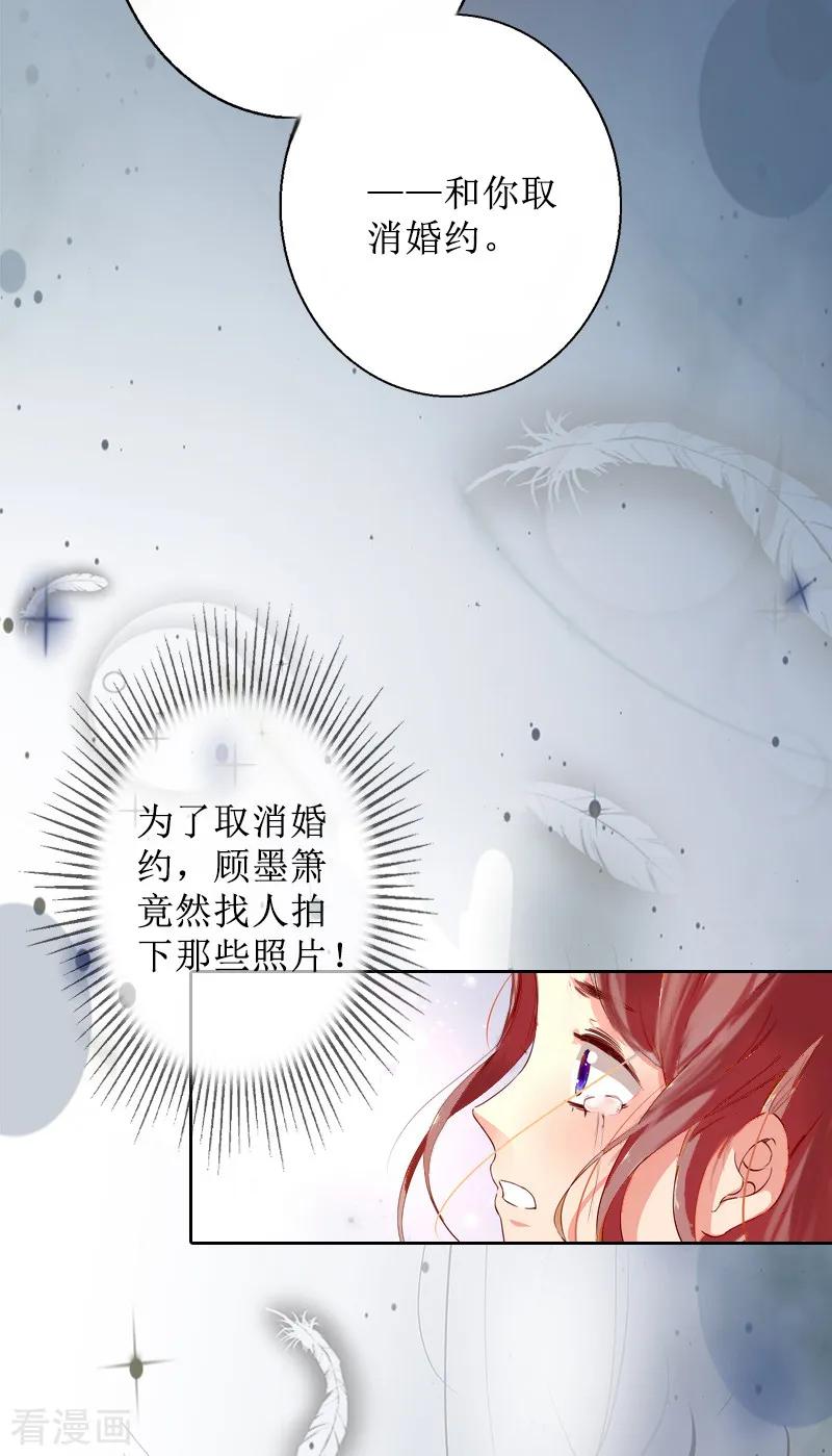 《盛世情缘》第4话 挑拨离间 第28页