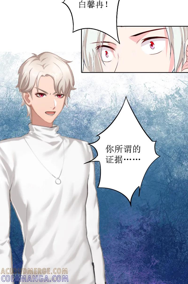 《盛世情缘》第4话 挑拨离间 第7页