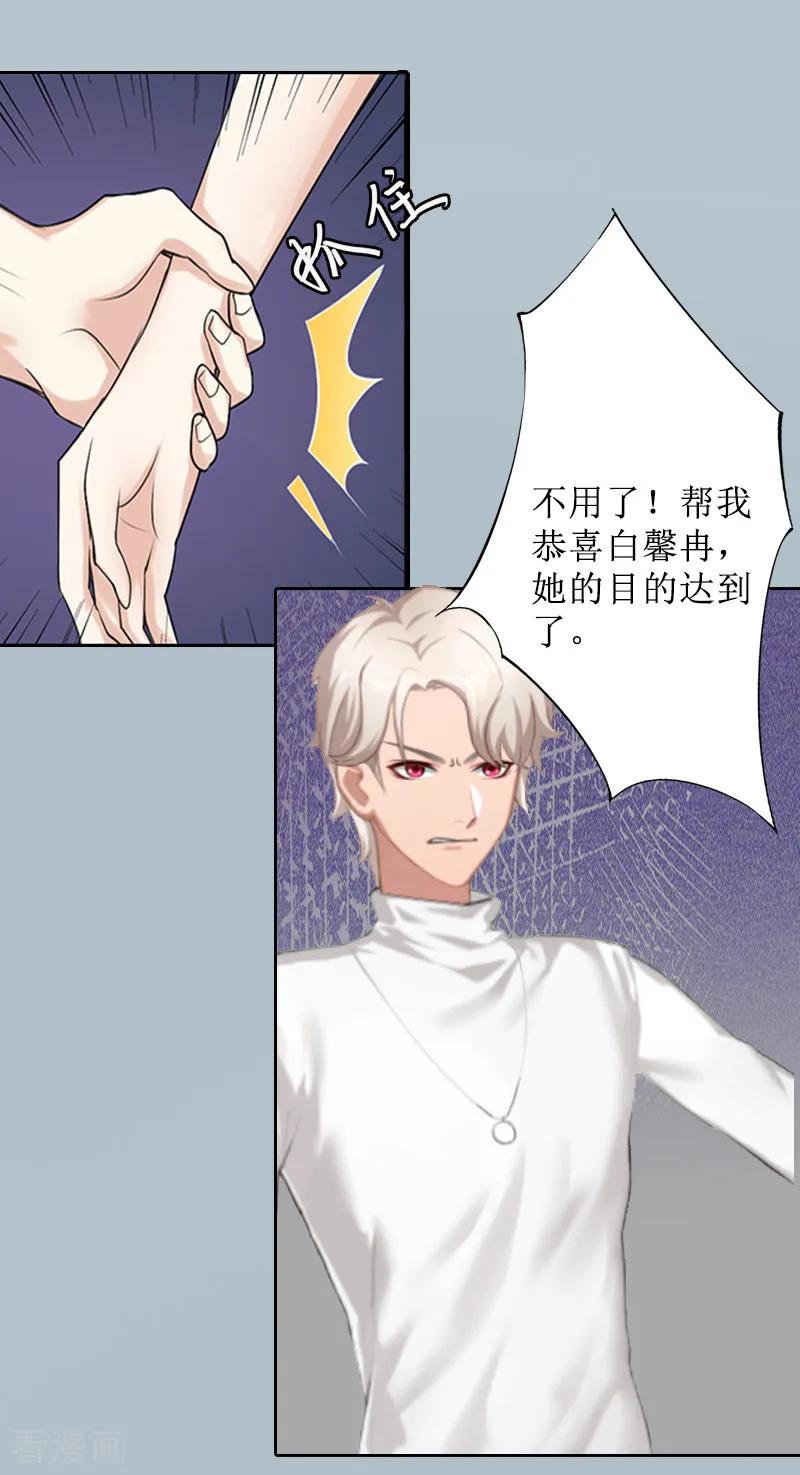 《盛世情缘》第4话 挑拨离间 第12页