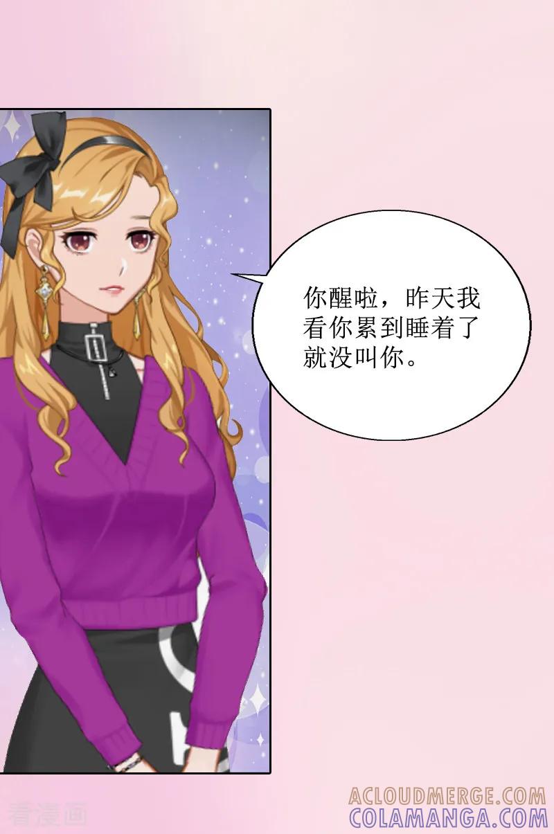 《盛世情缘》第4话 挑拨离间 第21页