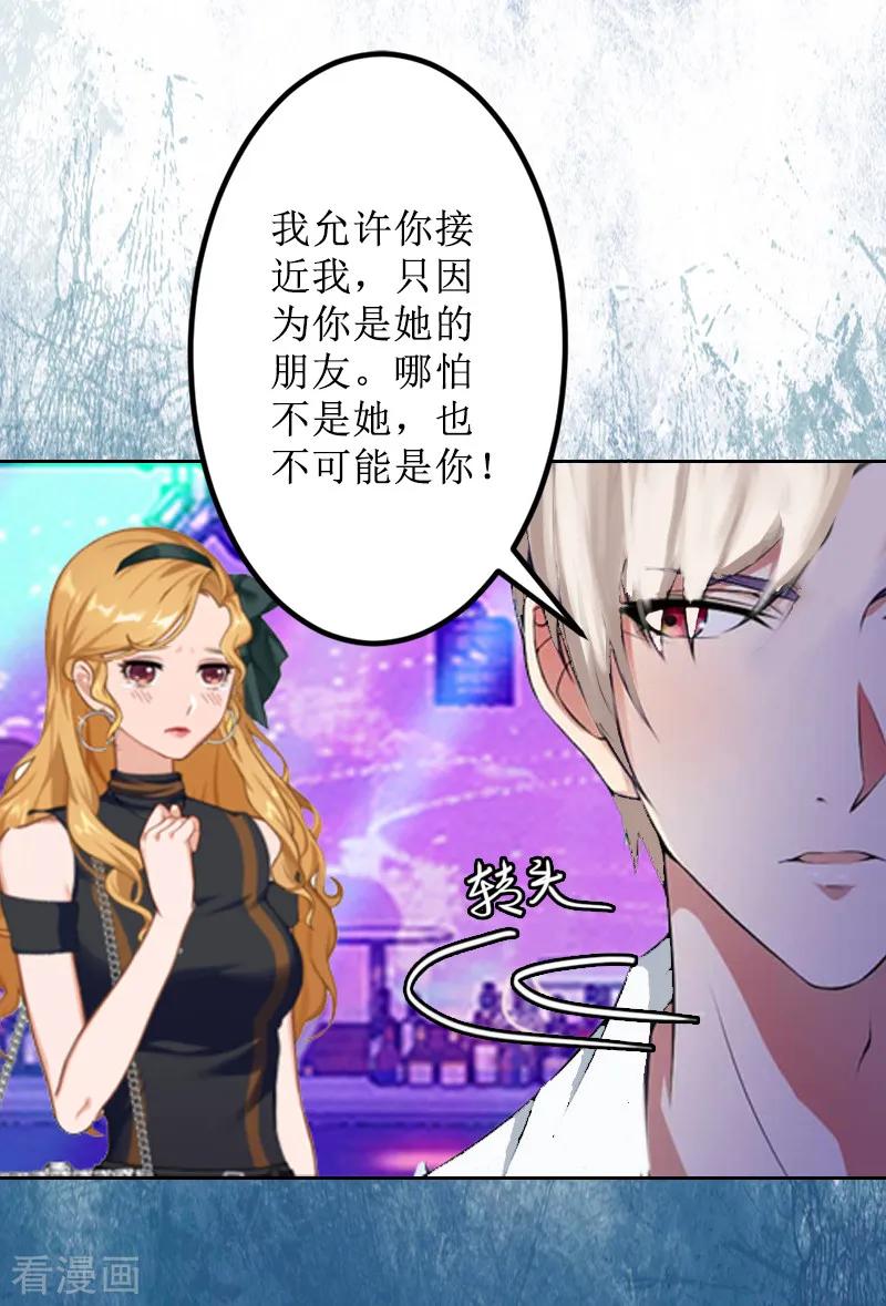 《盛世情缘》第5话 撞见他与别的女人亲密 第50页