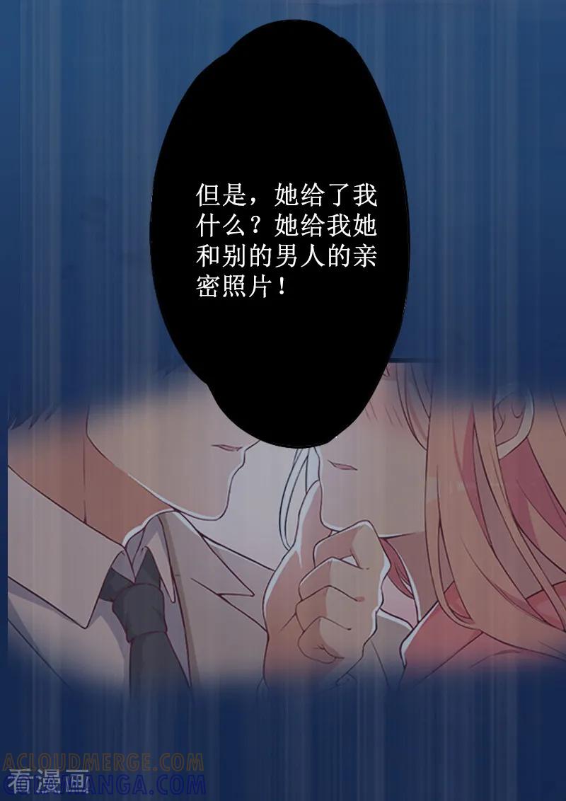 《盛世情缘》第5话 撞见他与别的女人亲密 第4页