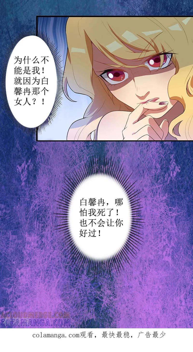 《盛世情缘》第5话 撞见他与别的女人亲密 第52页