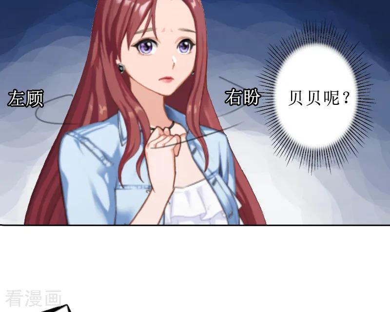 《盛世情缘》第5话 撞见他与别的女人亲密 第36页