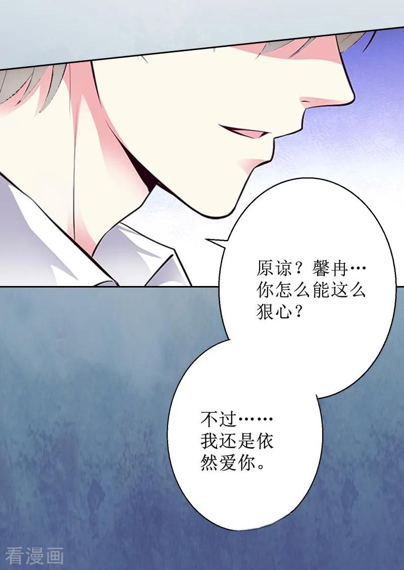 《盛世情缘》第5话 撞见他与别的女人亲密 第27页