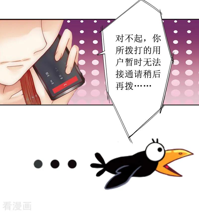 《盛世情缘》第5话 撞见他与别的女人亲密 第32页