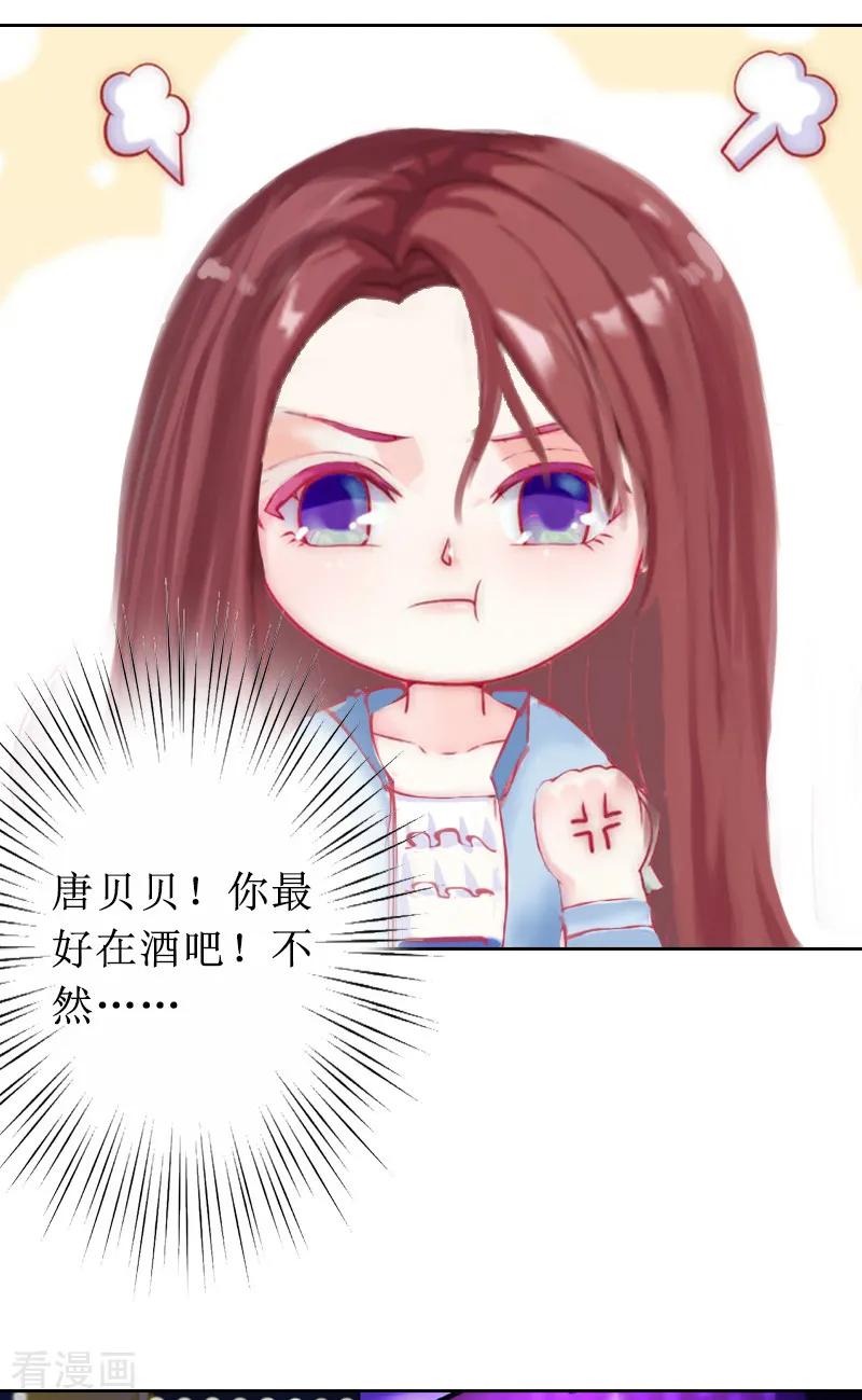 《盛世情缘》第5话 撞见他与别的女人亲密 第33页