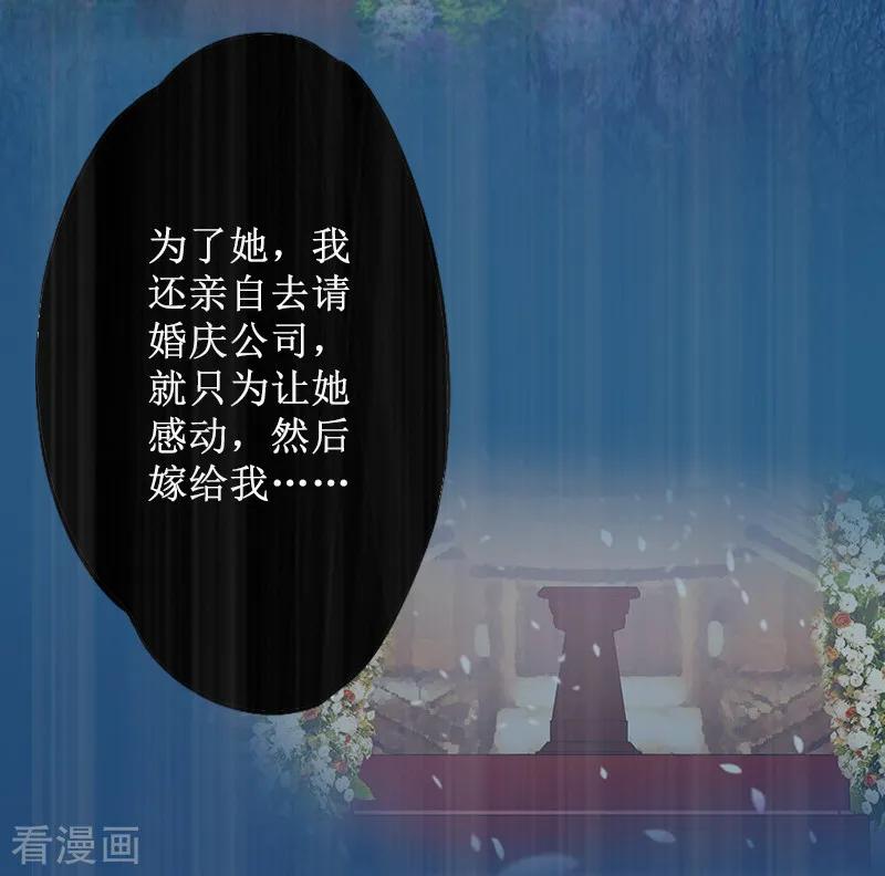 《盛世情缘》第5话 撞见他与别的女人亲密 第3页