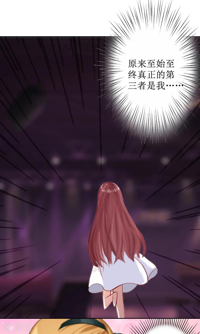 《盛世情缘》第5话 撞见他与别的女人亲密 第42页