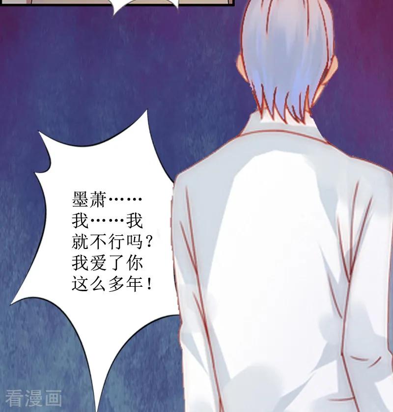 《盛世情缘》第5话 撞见他与别的女人亲密 第48页