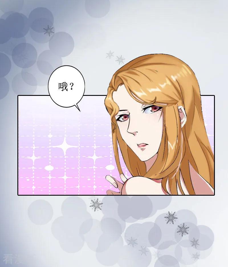 《盛世情缘》第6话 下堕胎药 第18页