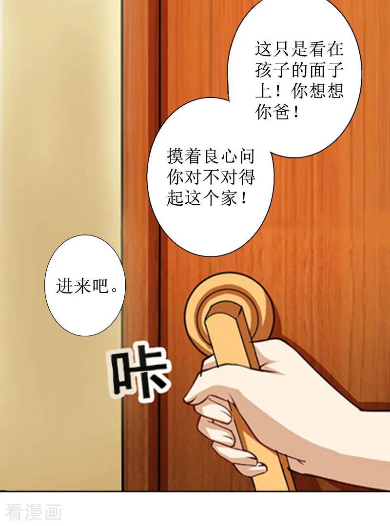 《盛世情缘》第6话 下堕胎药 第12页
