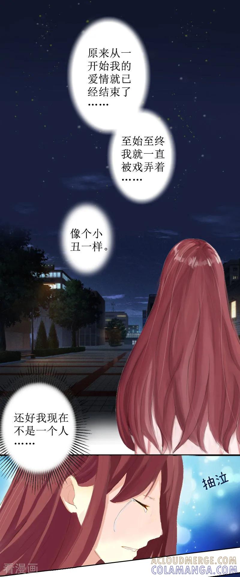 《盛世情缘》第6话 下堕胎药 第3页