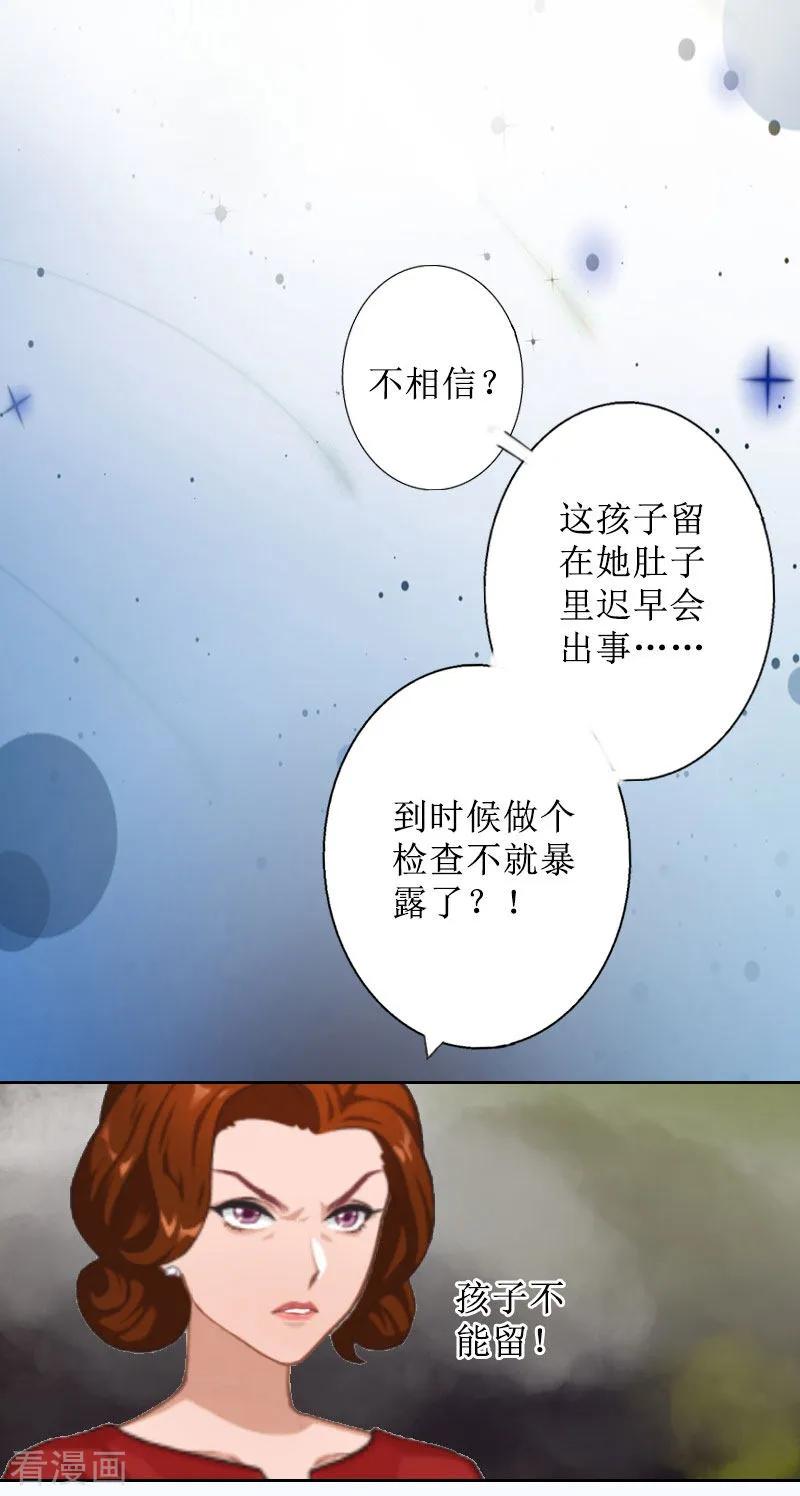 《盛世情缘》第6话 下堕胎药 第20页