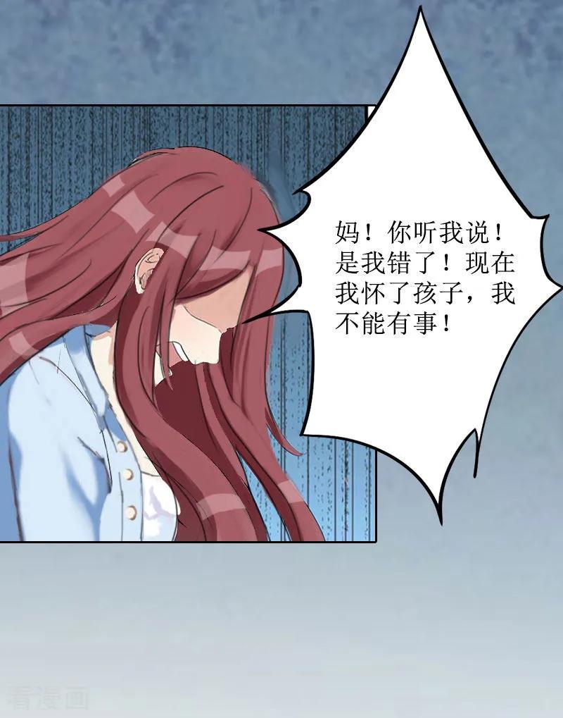 《盛世情缘》第6话 下堕胎药 第10页
