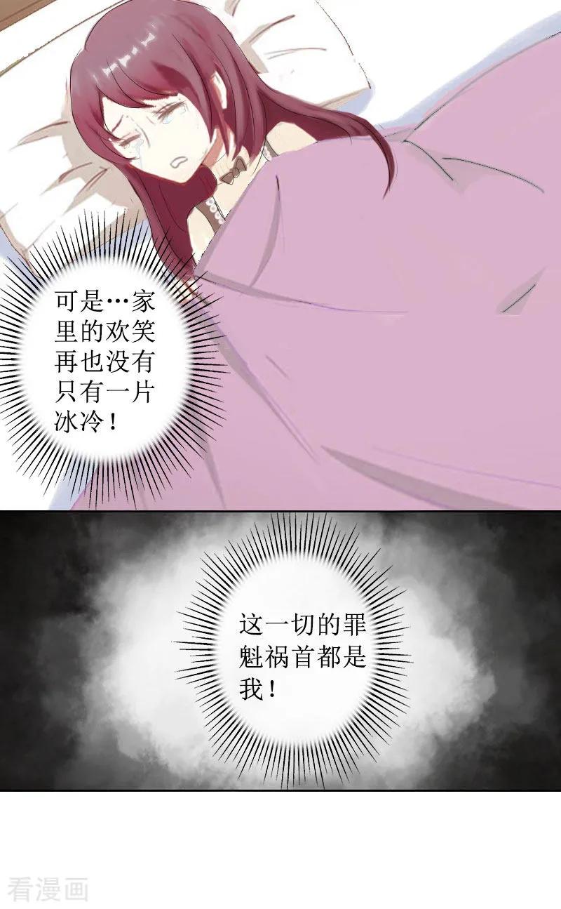 《盛世情缘》第6话 下堕胎药 第14页