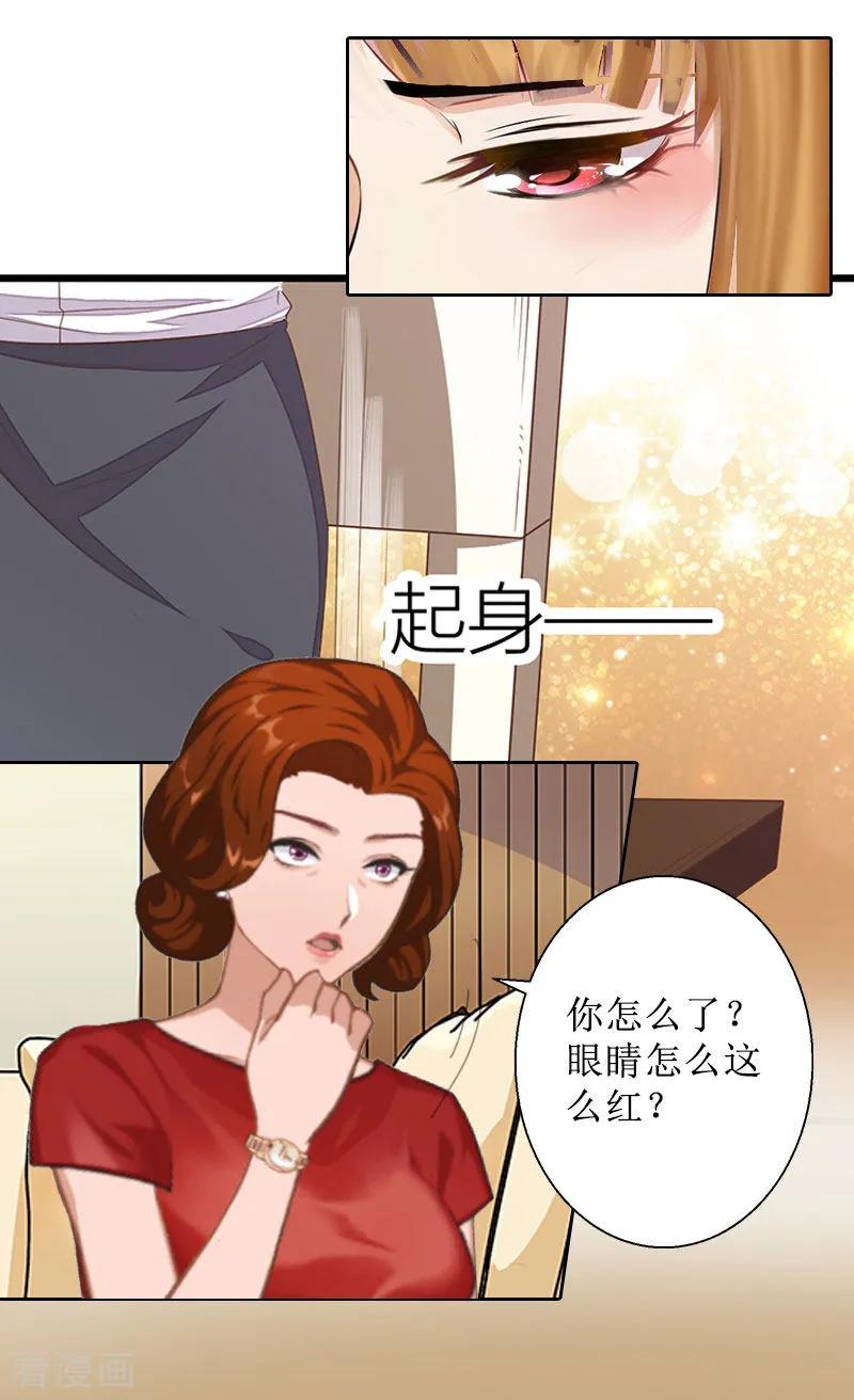 《盛世情缘》第6话 下堕胎药 第16页