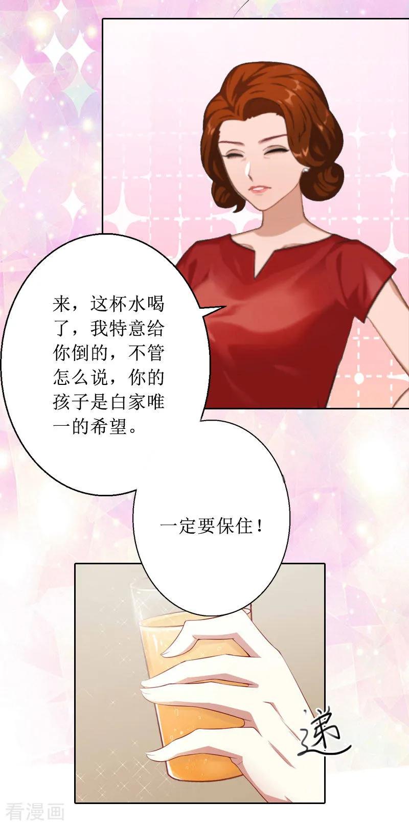 《盛世情缘》第6话 下堕胎药 第26页