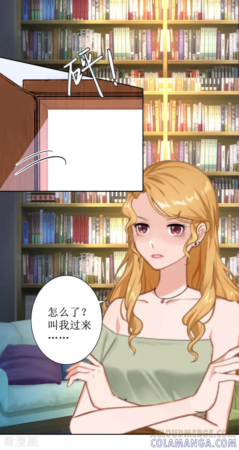 《盛世情缘》第6话 下堕胎药 第15页