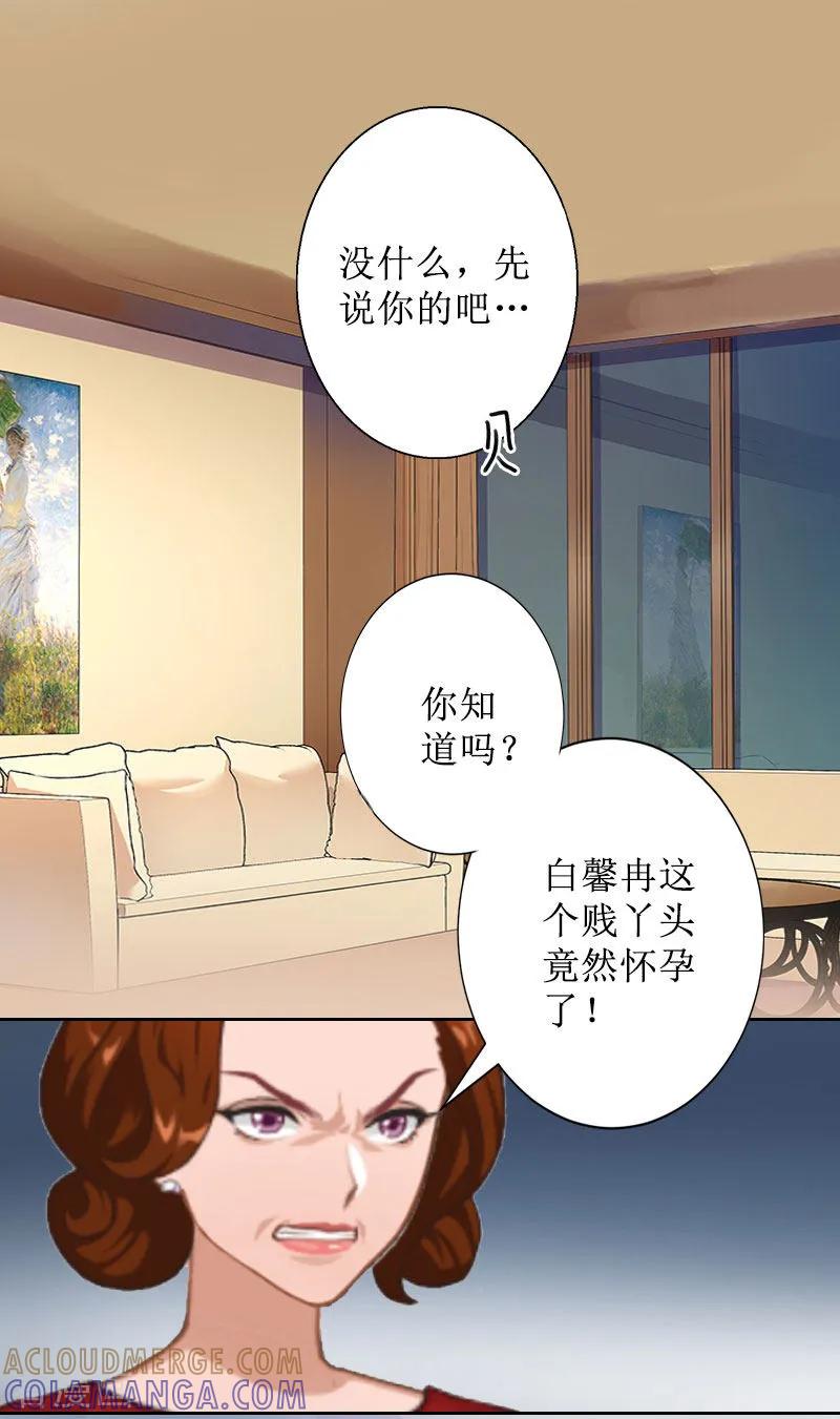 《盛世情缘》第6话 下堕胎药 第17页