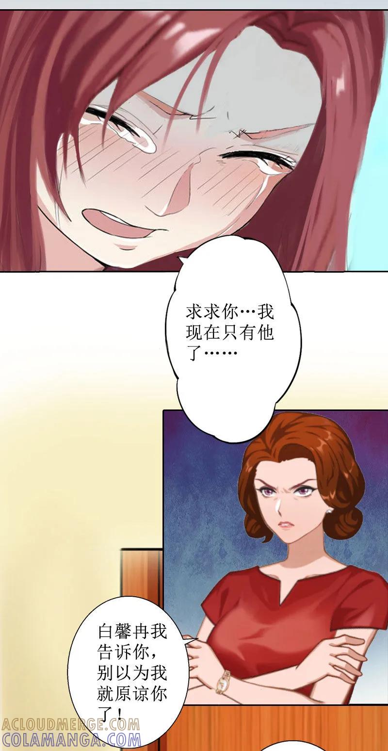 《盛世情缘》第6话 下堕胎药 第11页