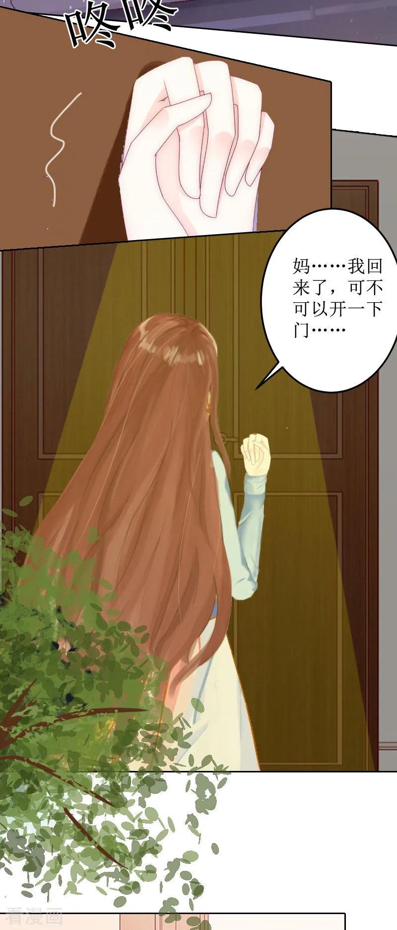 《盛世情缘》第6话 下堕胎药 第6页