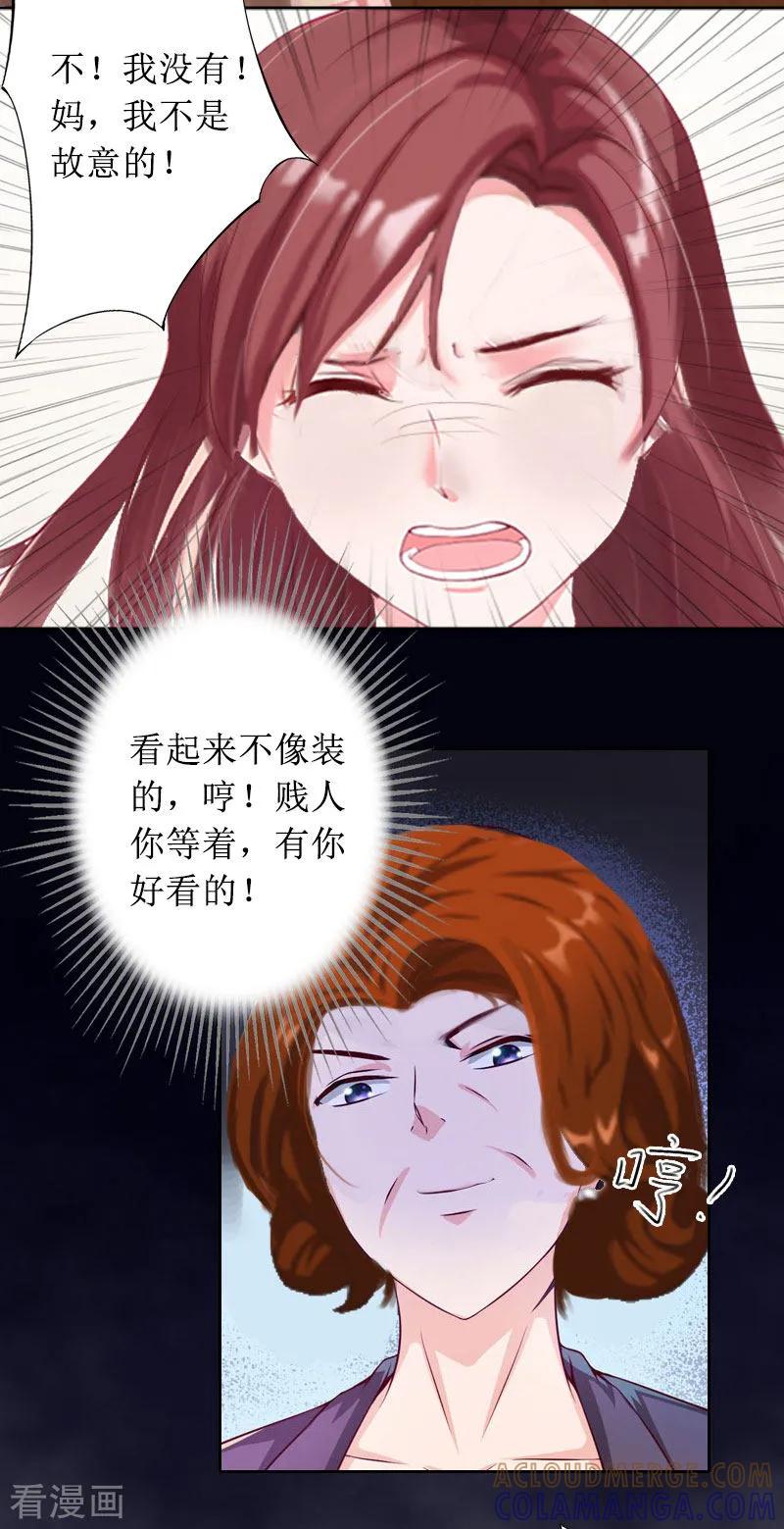 《盛世情缘》第6话 下堕胎药 第33页