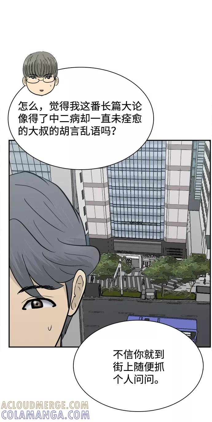 《God楼主》第64话 第61页