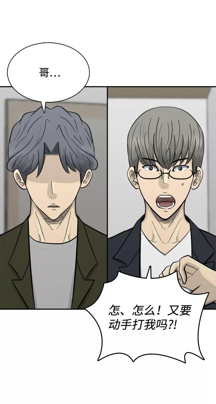 《God楼主》第64话 第70页
