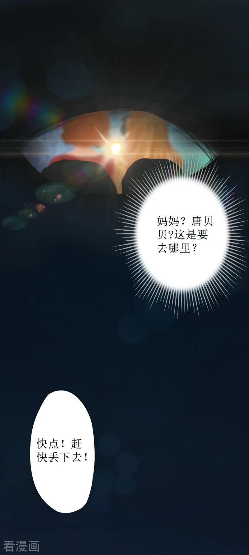 《盛世情缘》第7话 车祸？ 第20页