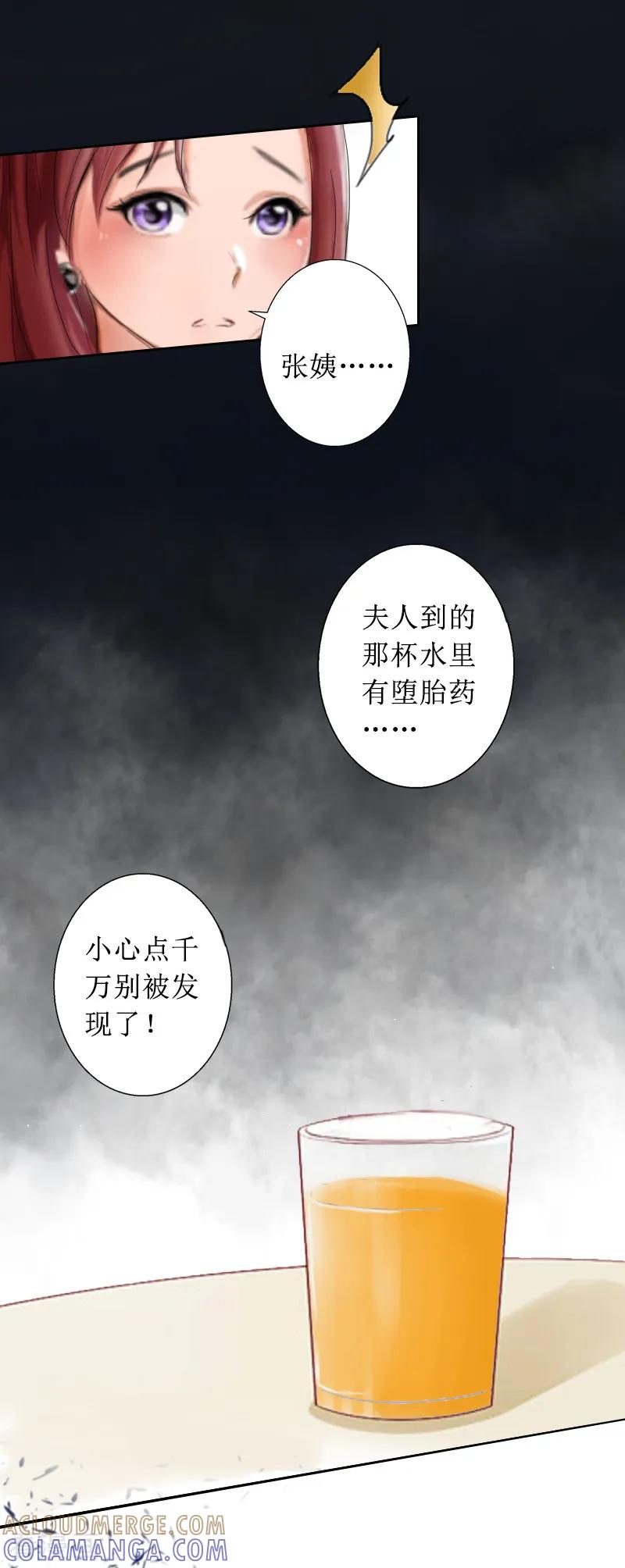 《盛世情缘》第7话 车祸？ 第5页